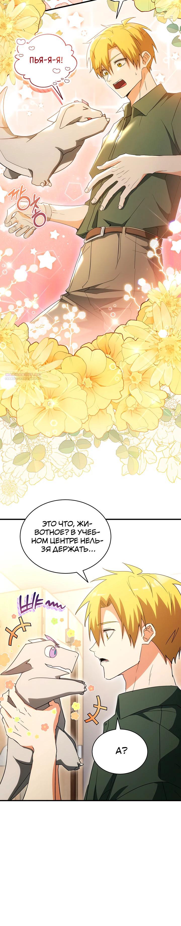 Манга И сегодня ранкер мечтает о пенсии - Глава 13 Страница 6