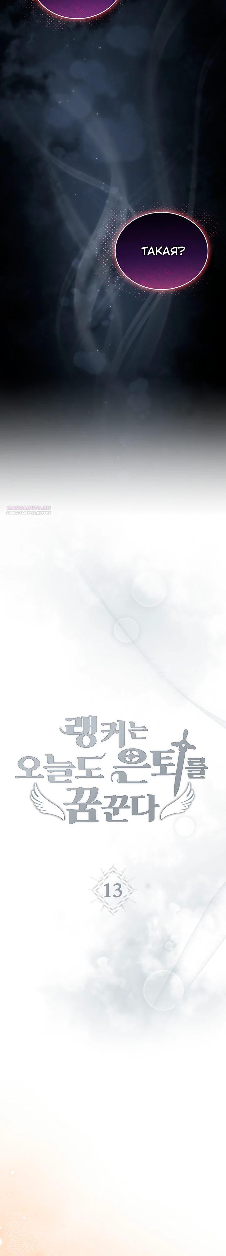 Манга И сегодня ранкер мечтает о пенсии - Глава 13 Страница 2