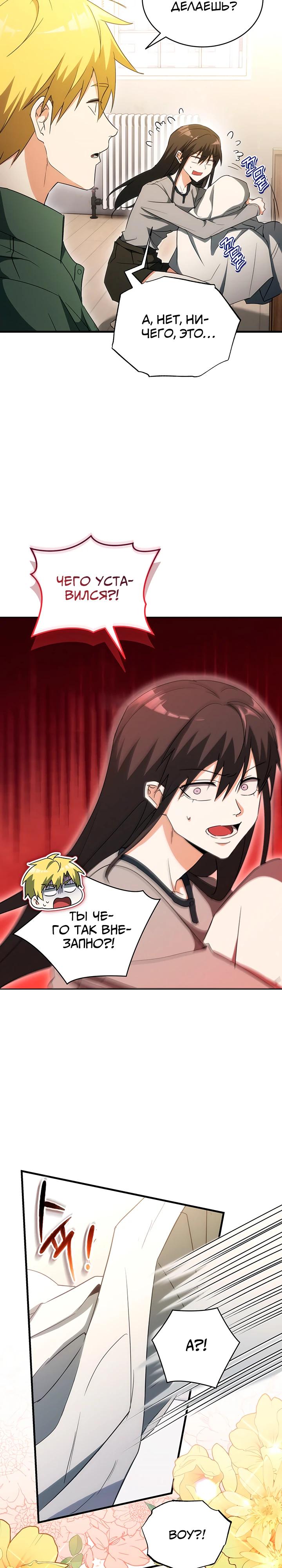 Манга И сегодня ранкер мечтает о пенсии - Глава 13 Страница 5