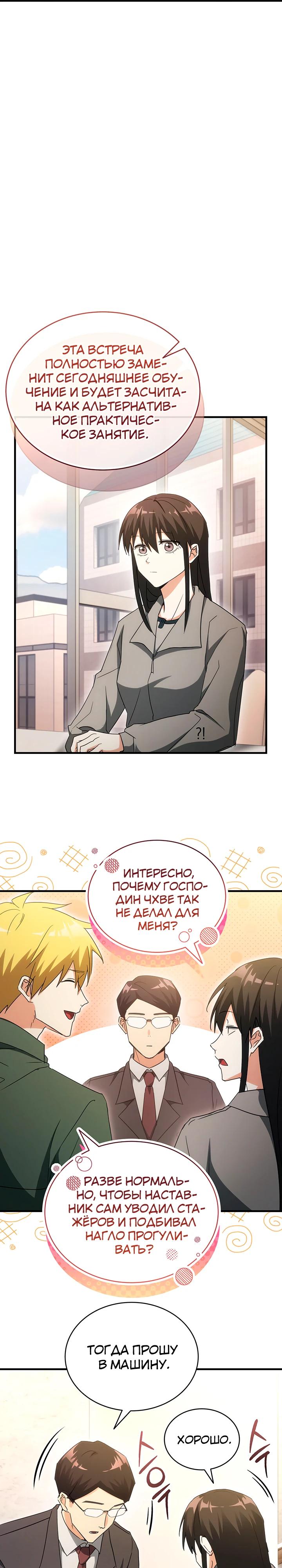 Манга И сегодня ранкер мечтает о пенсии - Глава 13 Страница 21