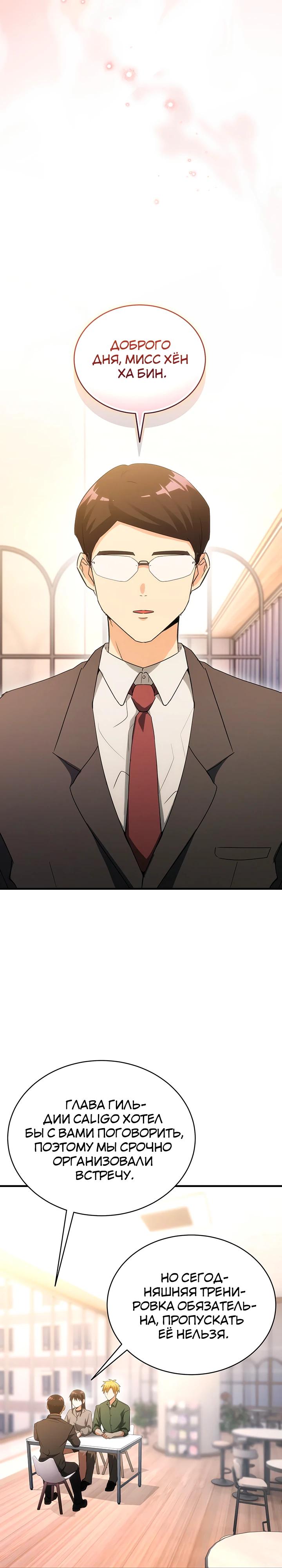 Манга И сегодня ранкер мечтает о пенсии - Глава 13 Страница 20