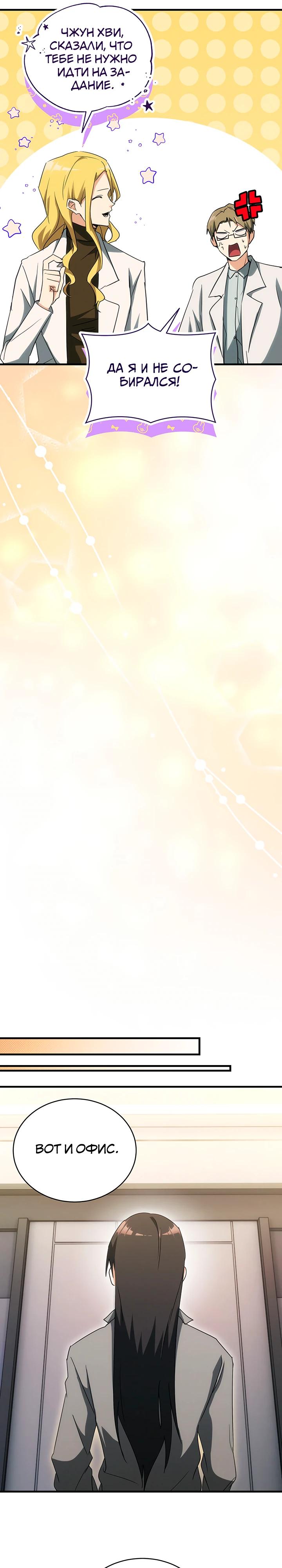 Манга И сегодня ранкер мечтает о пенсии - Глава 13 Страница 31