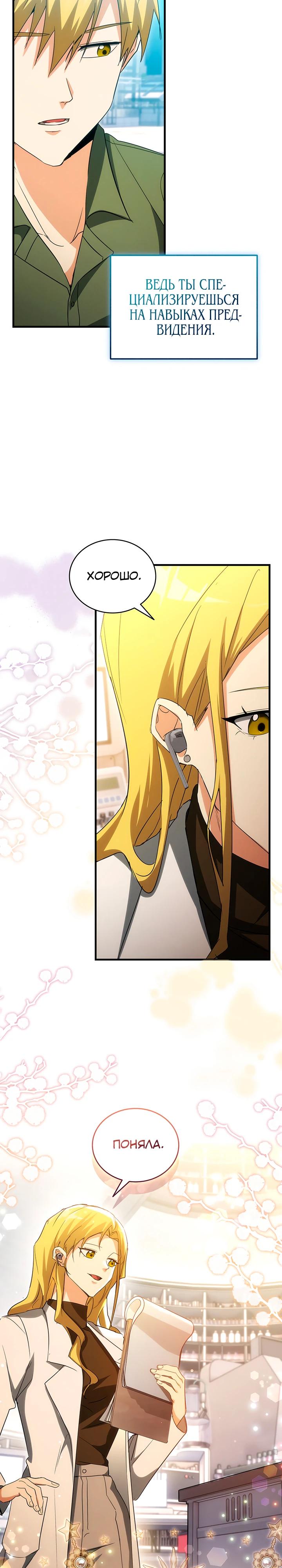 Манга И сегодня ранкер мечтает о пенсии - Глава 13 Страница 29