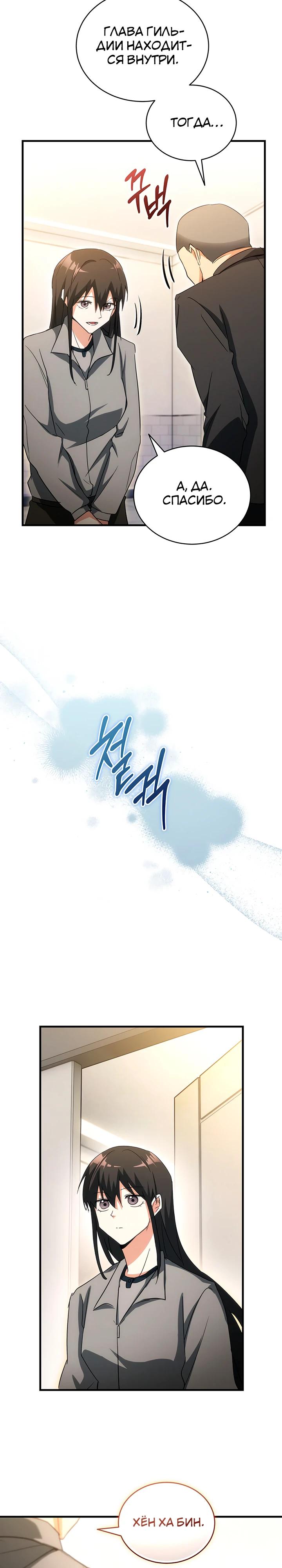 Манга И сегодня ранкер мечтает о пенсии - Глава 13 Страница 32