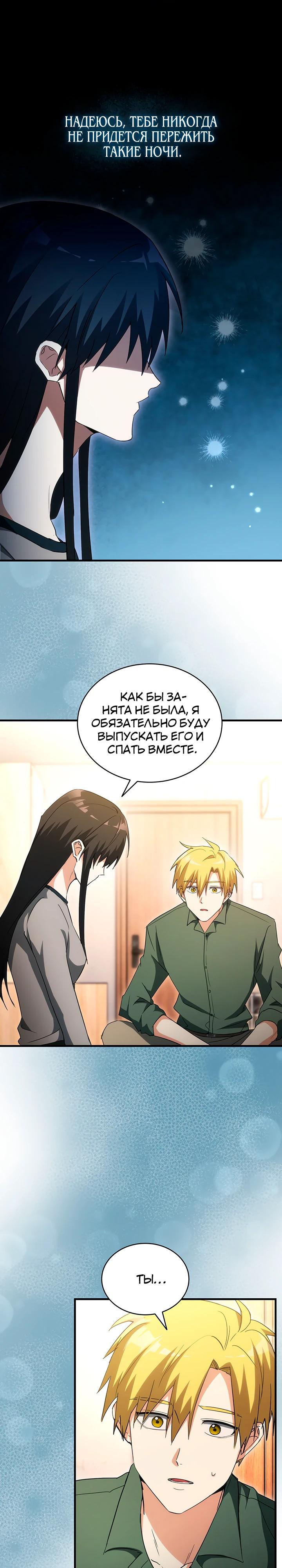 Манга И сегодня ранкер мечтает о пенсии - Глава 13 Страница 16