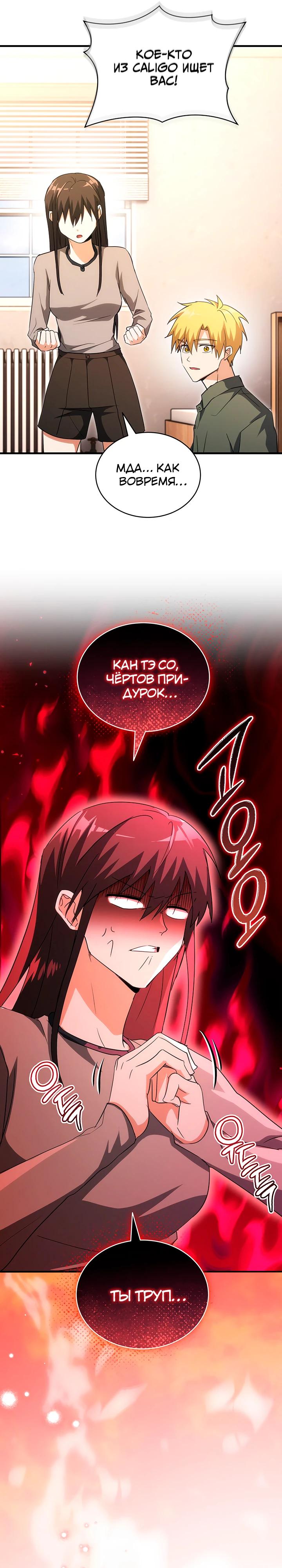 Манга И сегодня ранкер мечтает о пенсии - Глава 13 Страница 19