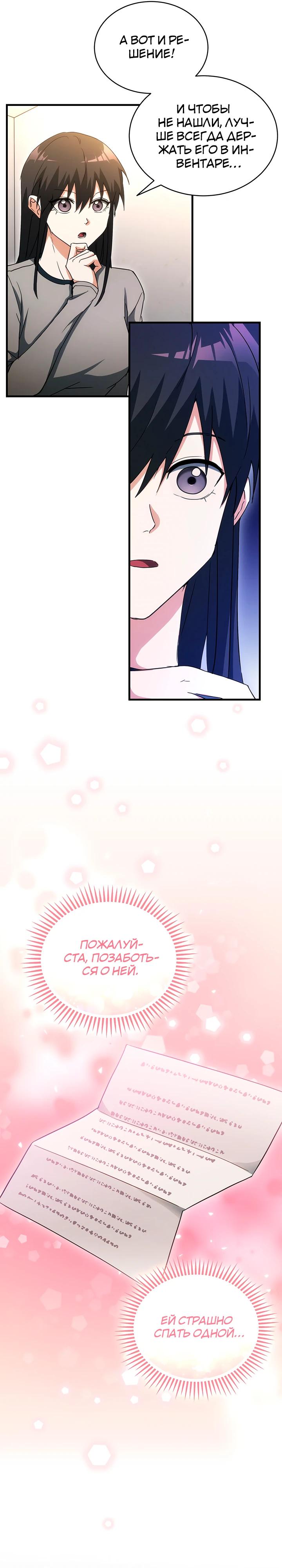 Манга И сегодня ранкер мечтает о пенсии - Глава 13 Страница 13