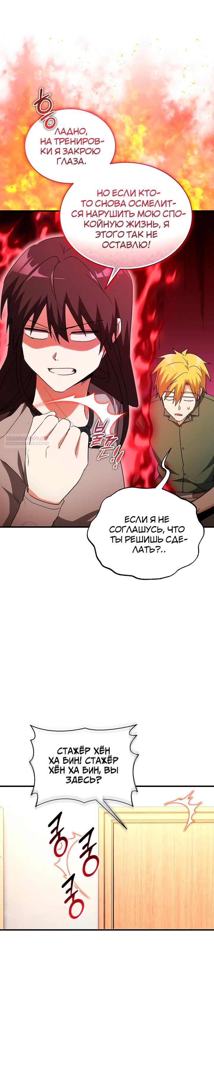 Манга И сегодня ранкер мечтает о пенсии - Глава 13 Страница 18