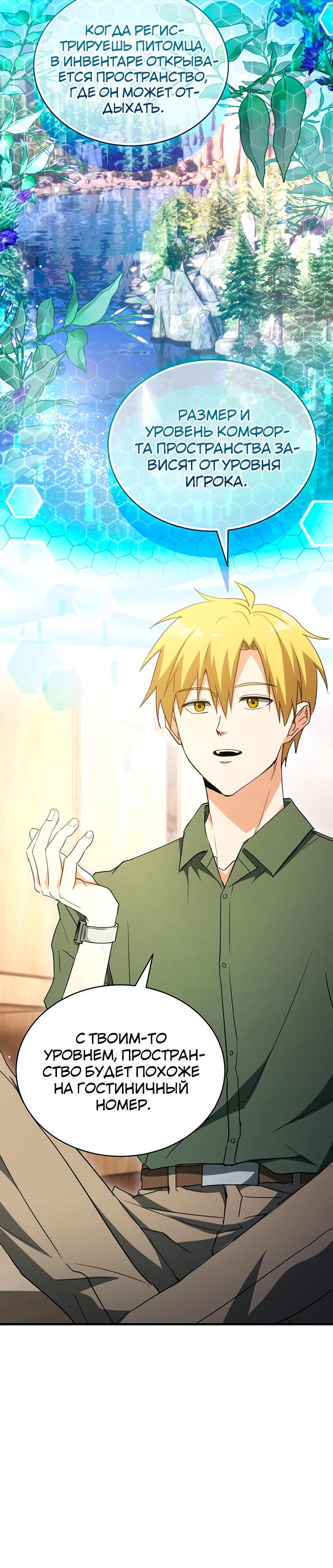 Манга И сегодня ранкер мечтает о пенсии - Глава 13 Страница 12