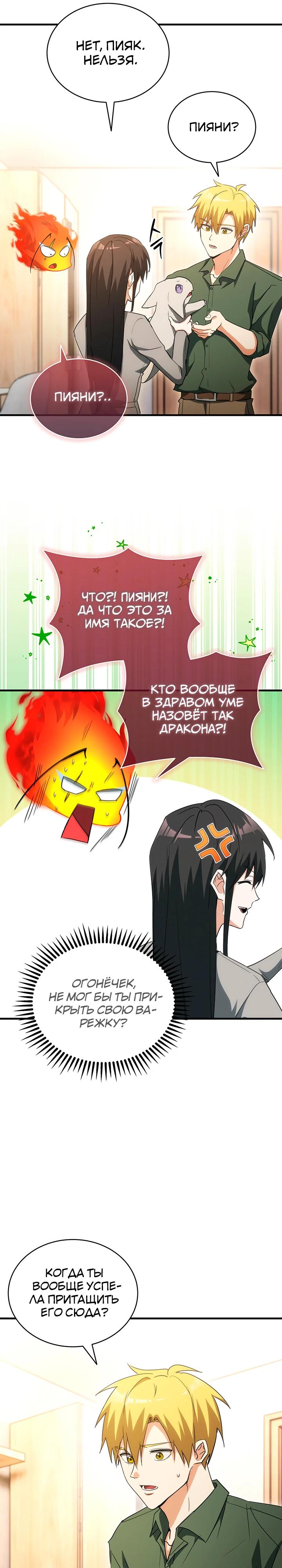 Манга И сегодня ранкер мечтает о пенсии - Глава 13 Страница 7
