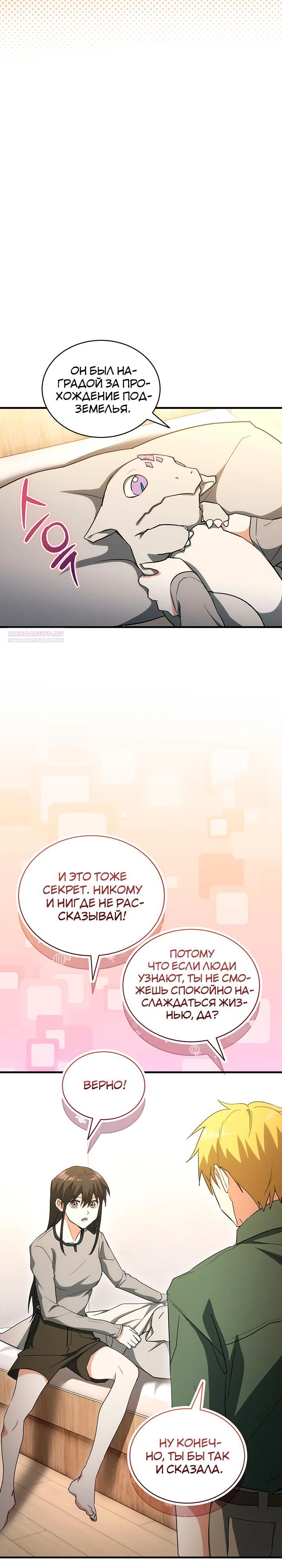 Манга И сегодня ранкер мечтает о пенсии - Глава 13 Страница 10