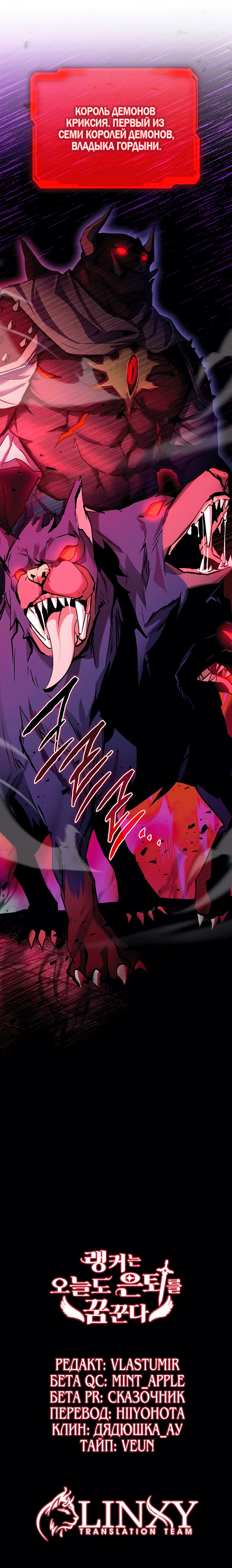 Манга И сегодня ранкер мечтает о пенсии - Глава 14 Страница 10