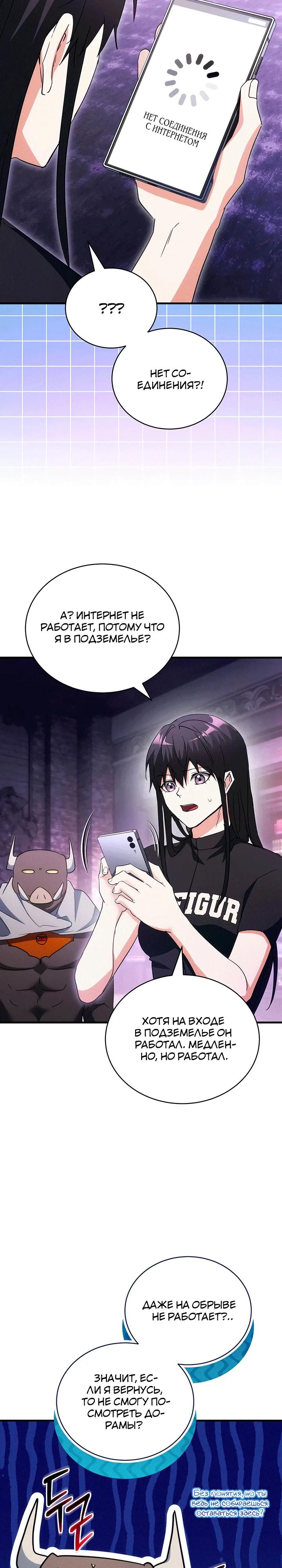 Манга И сегодня ранкер мечтает о пенсии - Глава 15 Страница 29