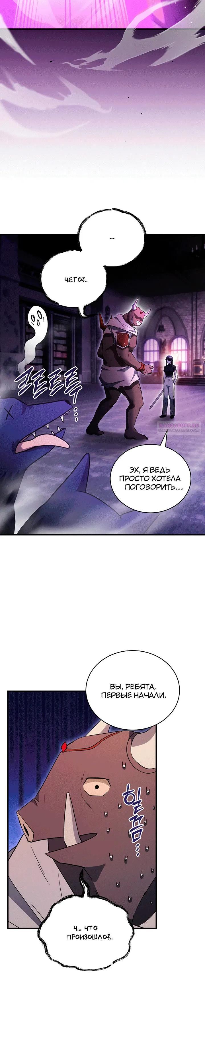 Манга И сегодня ранкер мечтает о пенсии - Глава 15 Страница 6