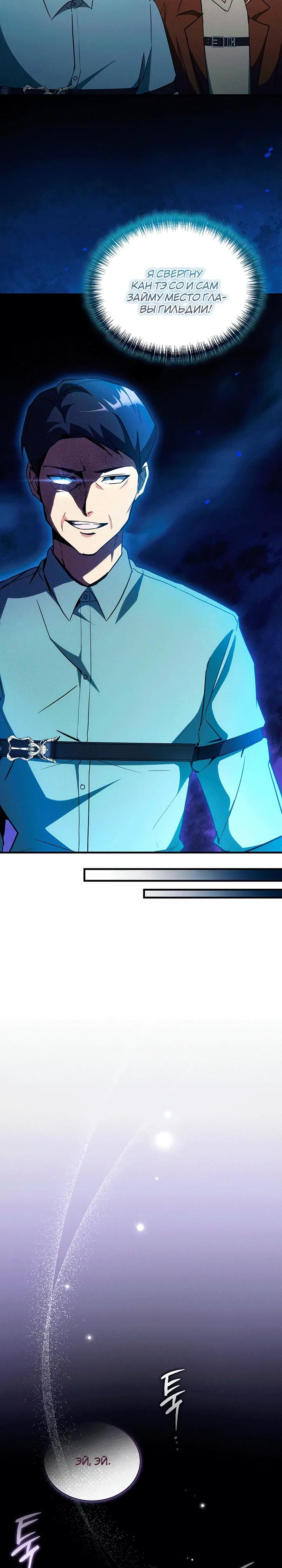 Манга И сегодня ранкер мечтает о пенсии - Глава 15 Страница 11