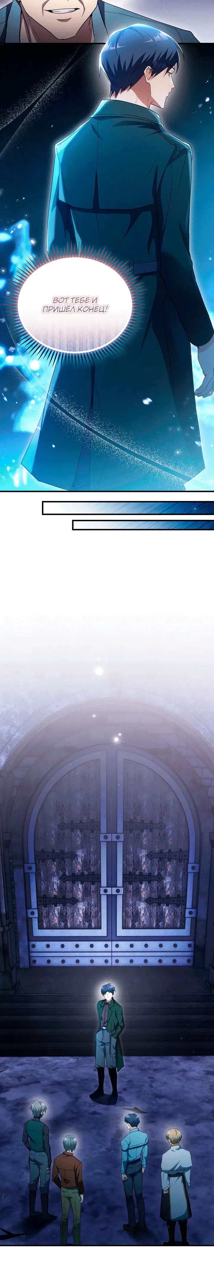 Манга И сегодня ранкер мечтает о пенсии - Глава 15 Страница 21