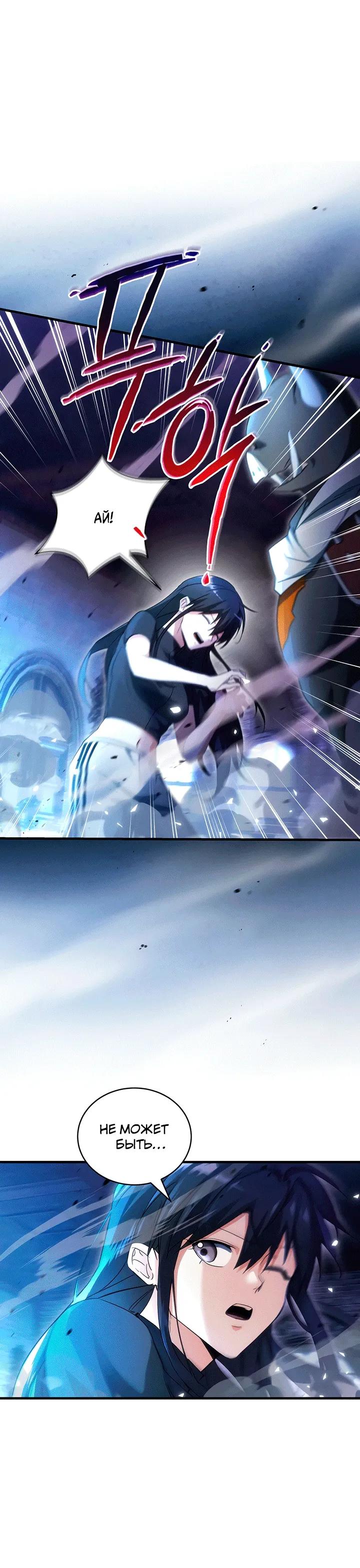 Манга И сегодня ранкер мечтает о пенсии - Глава 15 Страница 33