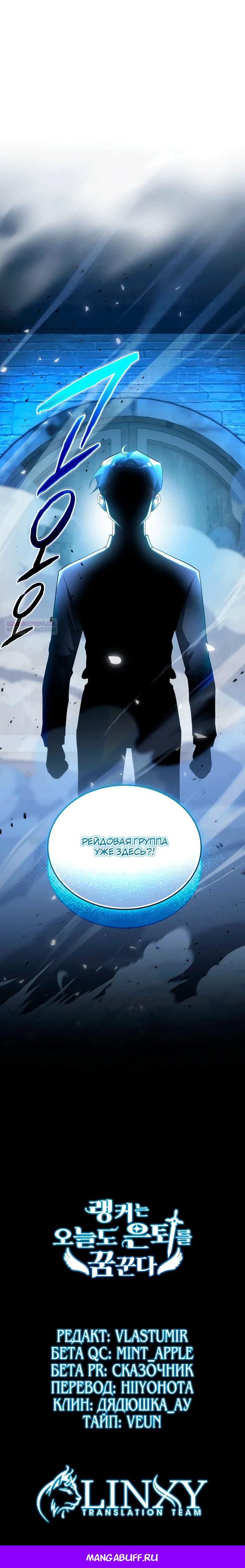 Манга И сегодня ранкер мечтает о пенсии - Глава 15 Страница 34