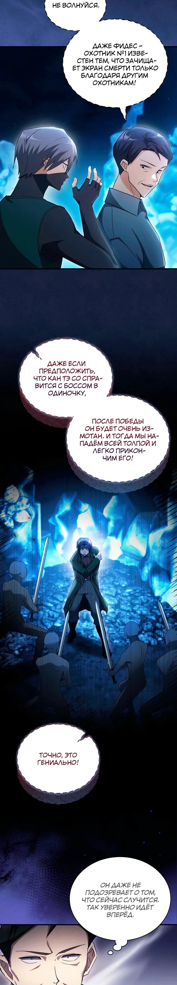 Манга И сегодня ранкер мечтает о пенсии - Глава 15 Страница 20