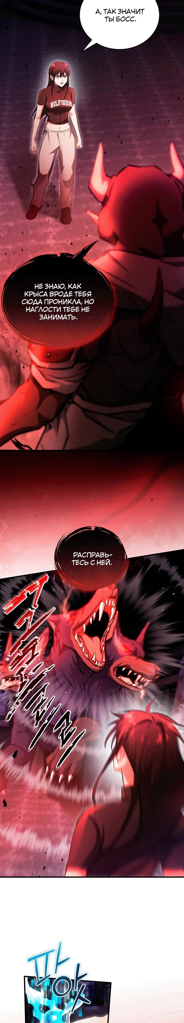 Манга И сегодня ранкер мечтает о пенсии - Глава 15 Страница 3