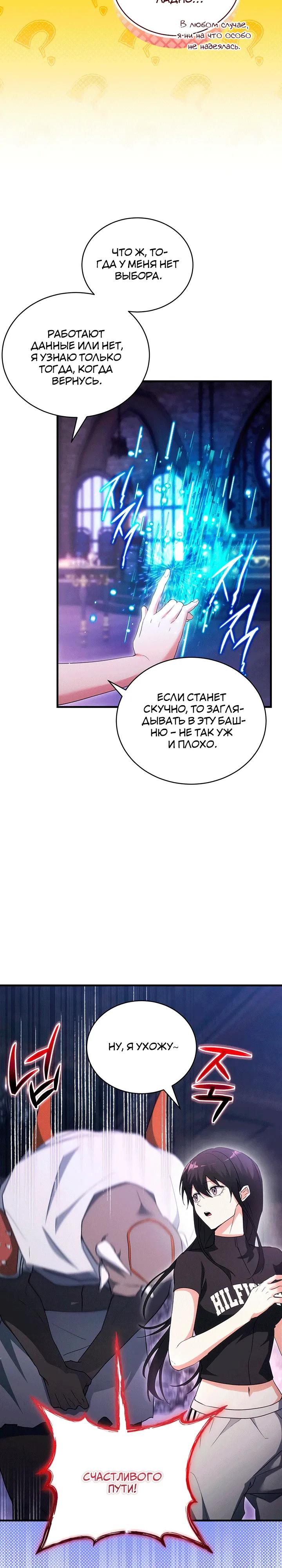 Манга И сегодня ранкер мечтает о пенсии - Глава 15 Страница 31