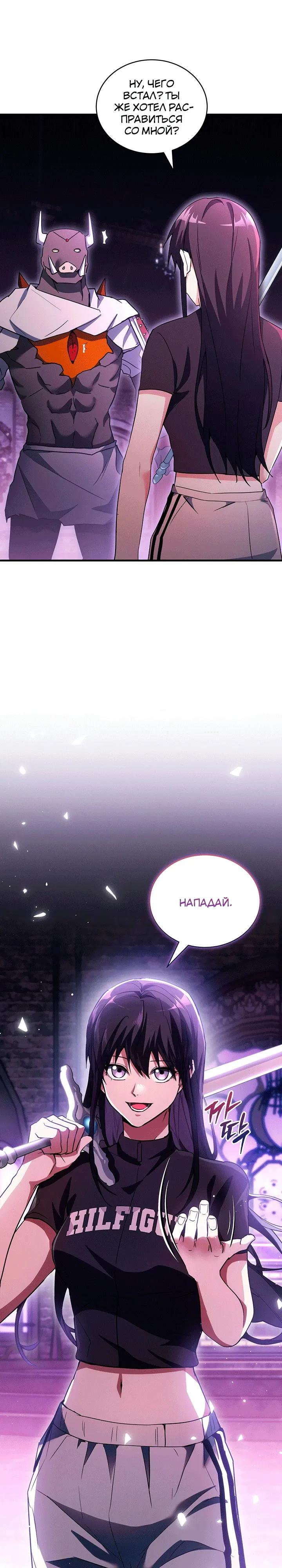 Манга И сегодня ранкер мечтает о пенсии - Глава 15 Страница 7