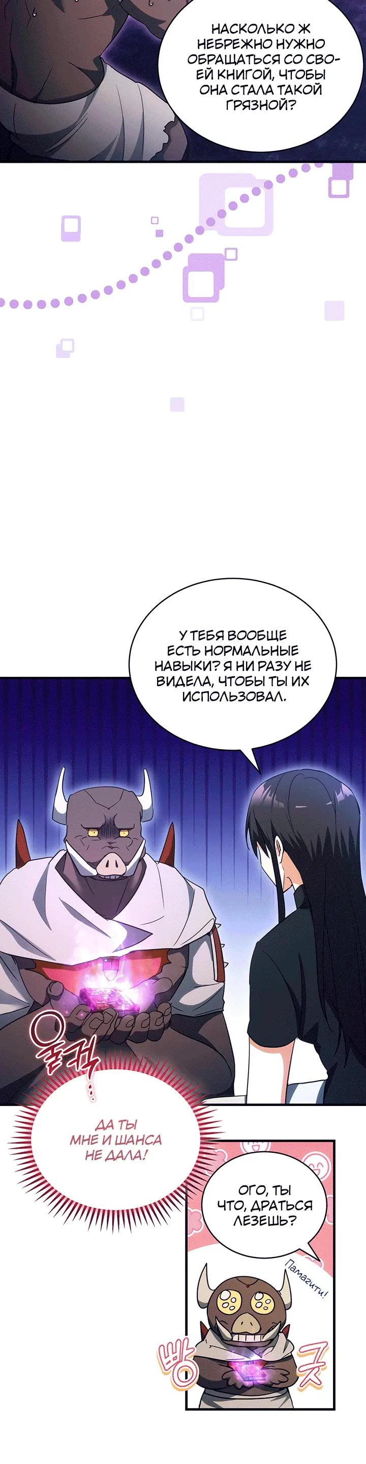 Манга И сегодня ранкер мечтает о пенсии - Глава 15 Страница 27