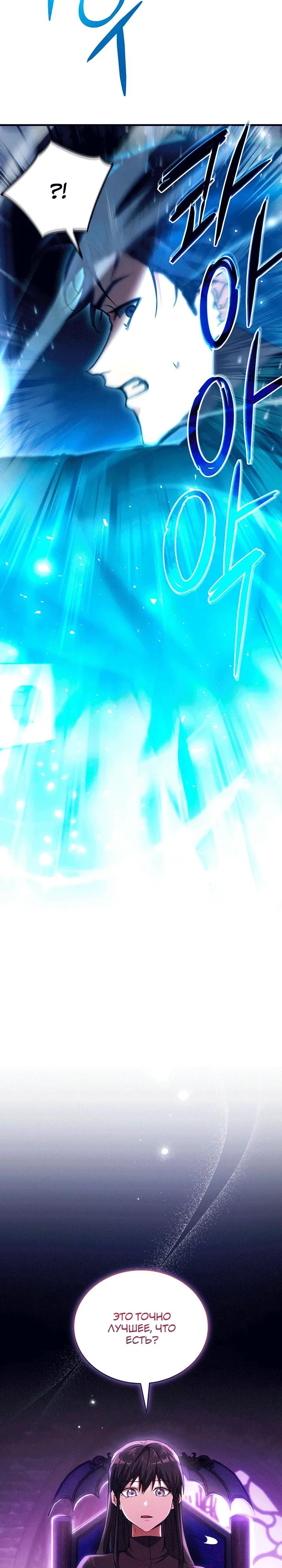 Манга И сегодня ранкер мечтает о пенсии - Глава 15 Страница 25