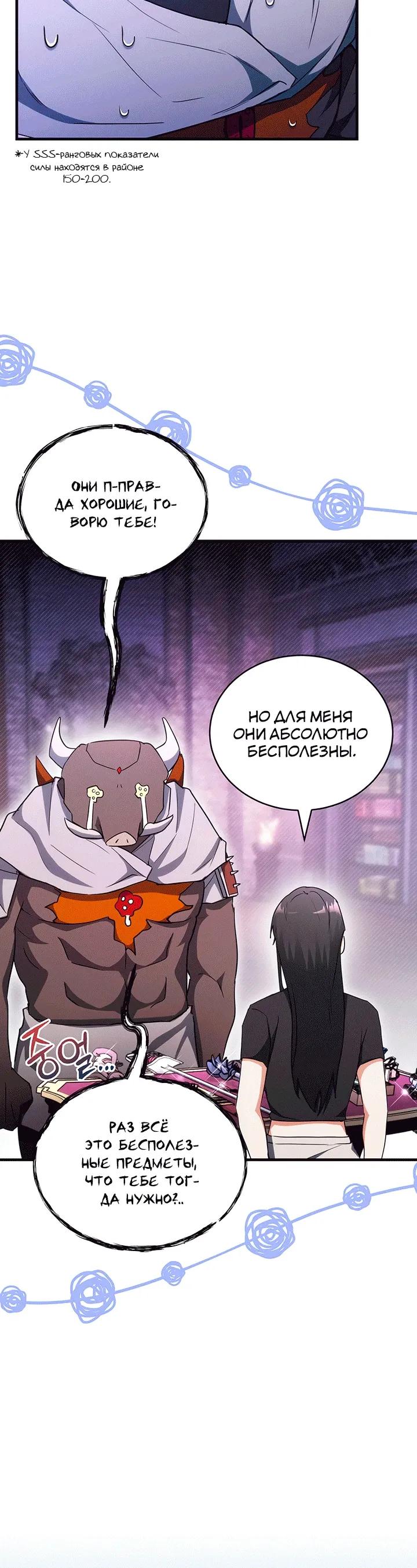 Манга И сегодня ранкер мечтает о пенсии - Глава 15 Страница 17