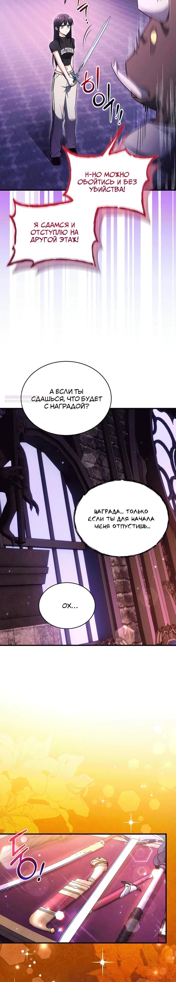 Манга И сегодня ранкер мечтает о пенсии - Глава 15 Страница 14