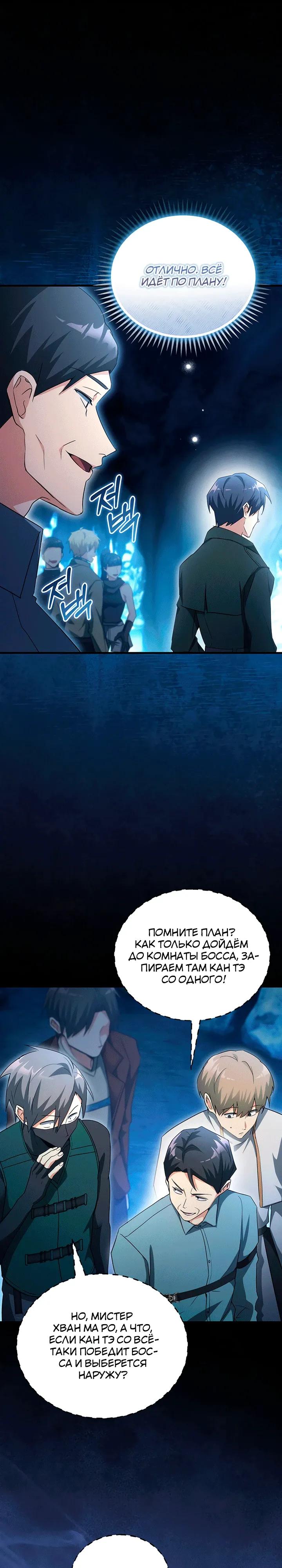 Манга И сегодня ранкер мечтает о пенсии - Глава 15 Страница 19