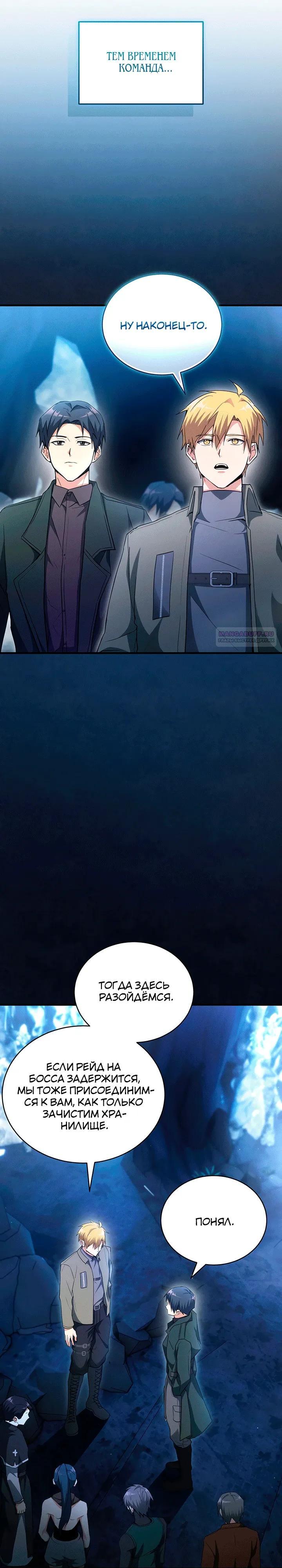 Манга И сегодня ранкер мечтает о пенсии - Глава 15 Страница 18