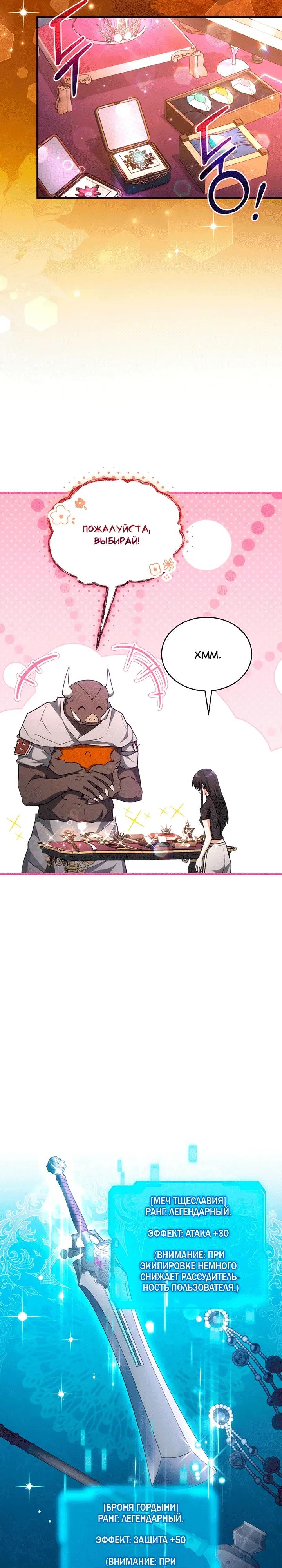 Манга И сегодня ранкер мечтает о пенсии - Глава 15 Страница 15