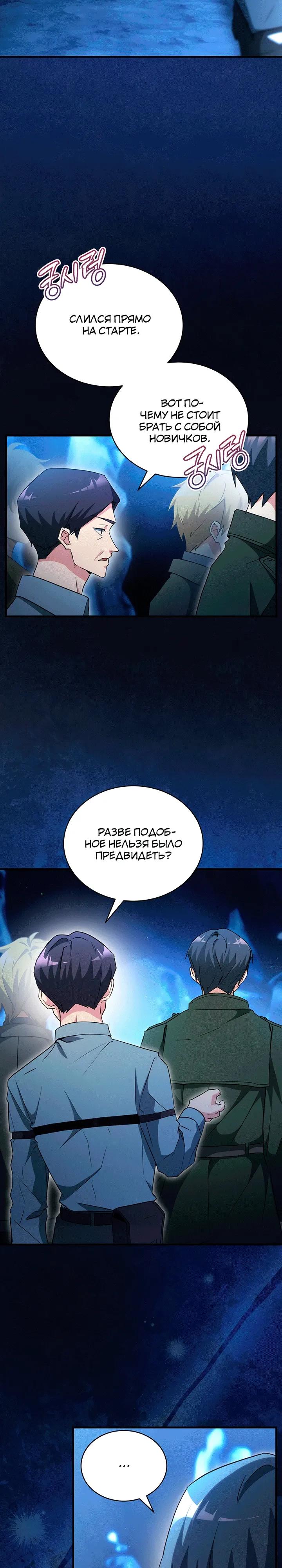 Манга И сегодня ранкер мечтает о пенсии - Глава 15 Страница 9