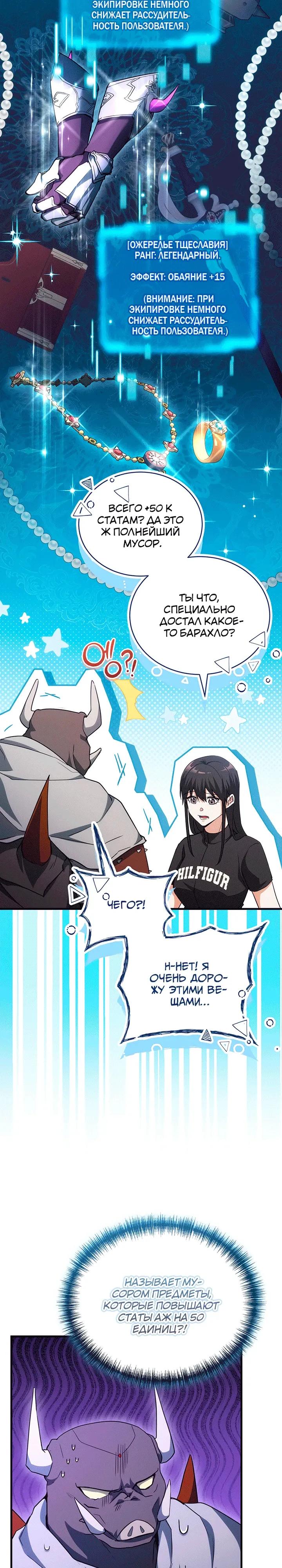 Манга И сегодня ранкер мечтает о пенсии - Глава 15 Страница 16