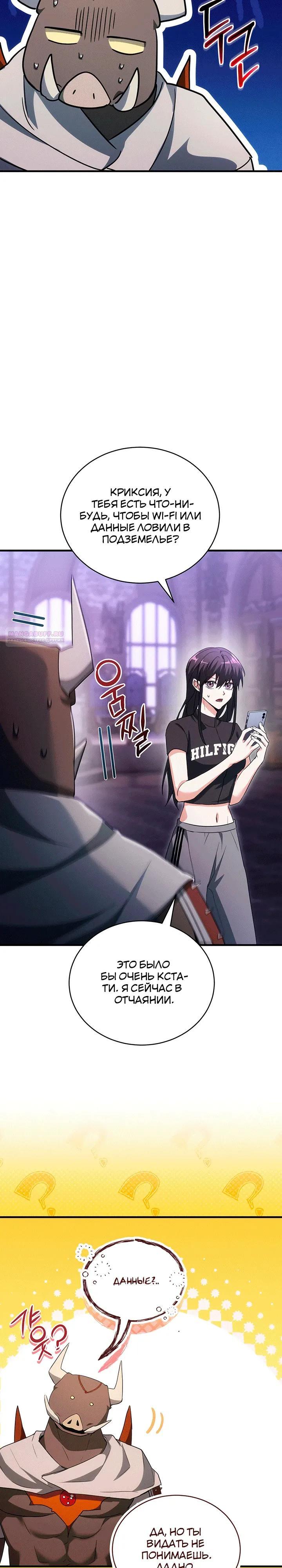 Манга И сегодня ранкер мечтает о пенсии - Глава 15 Страница 30