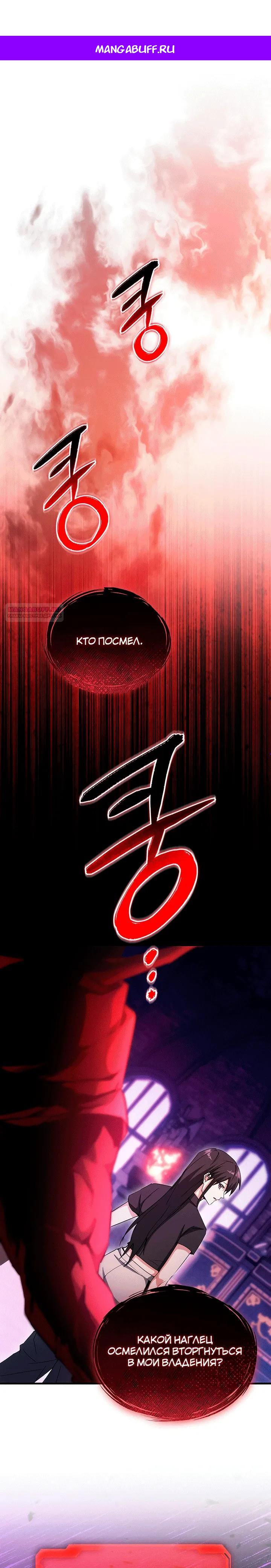 Манга И сегодня ранкер мечтает о пенсии - Глава 15 Страница 1