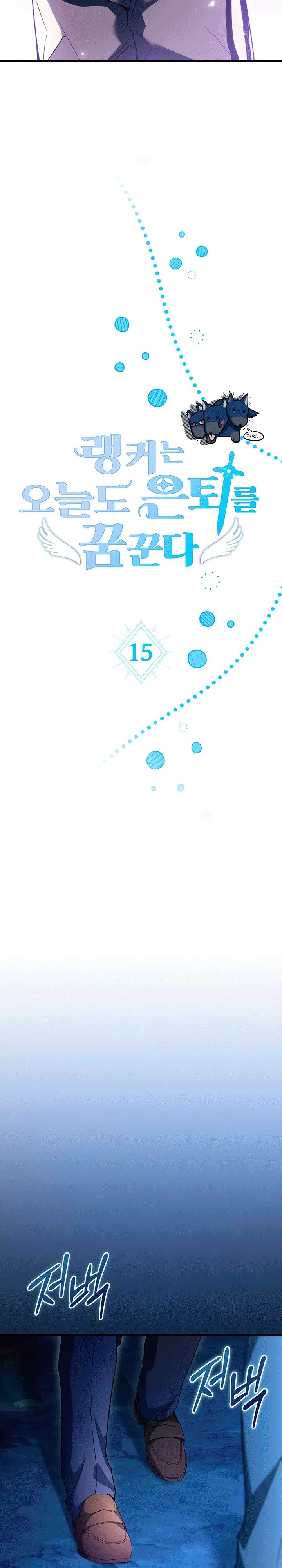 Манга И сегодня ранкер мечтает о пенсии - Глава 15 Страница 8