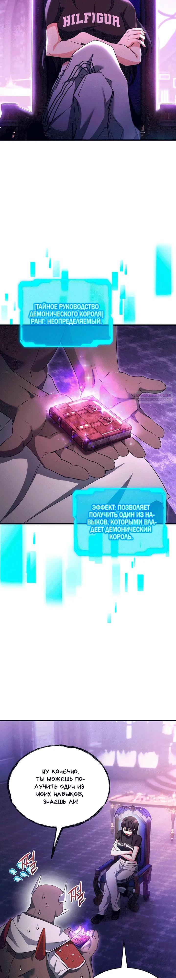 Манга И сегодня ранкер мечтает о пенсии - Глава 15 Страница 26