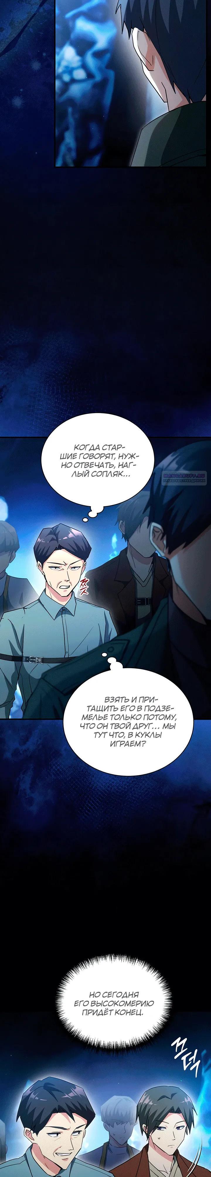 Манга И сегодня ранкер мечтает о пенсии - Глава 15 Страница 10
