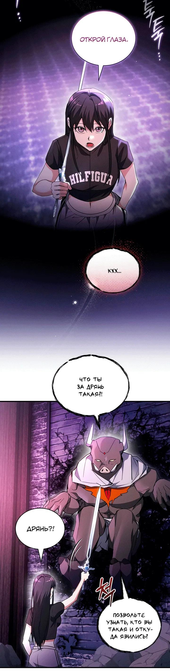 Манга И сегодня ранкер мечтает о пенсии - Глава 15 Страница 12