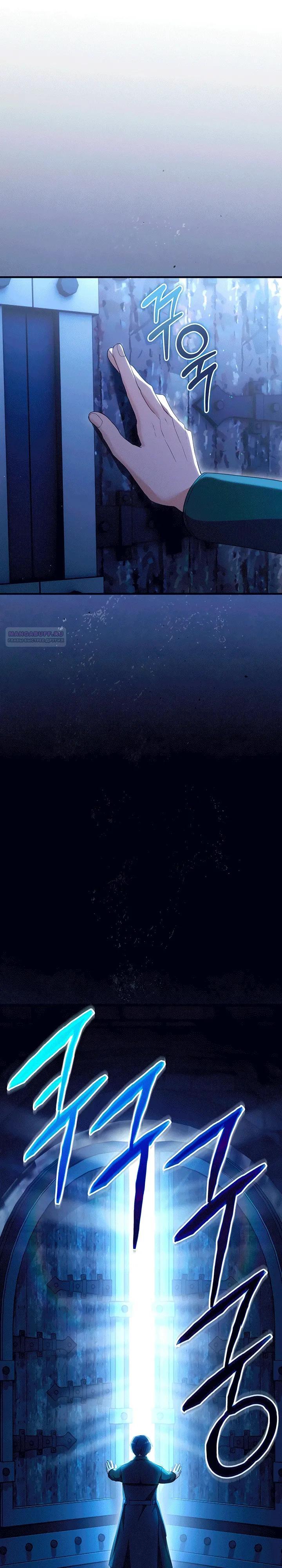 Манга И сегодня ранкер мечтает о пенсии - Глава 15 Страница 22