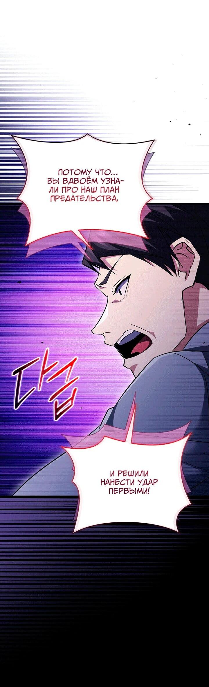 Манга И сегодня ранкер мечтает о пенсии - Глава 16 Страница 29