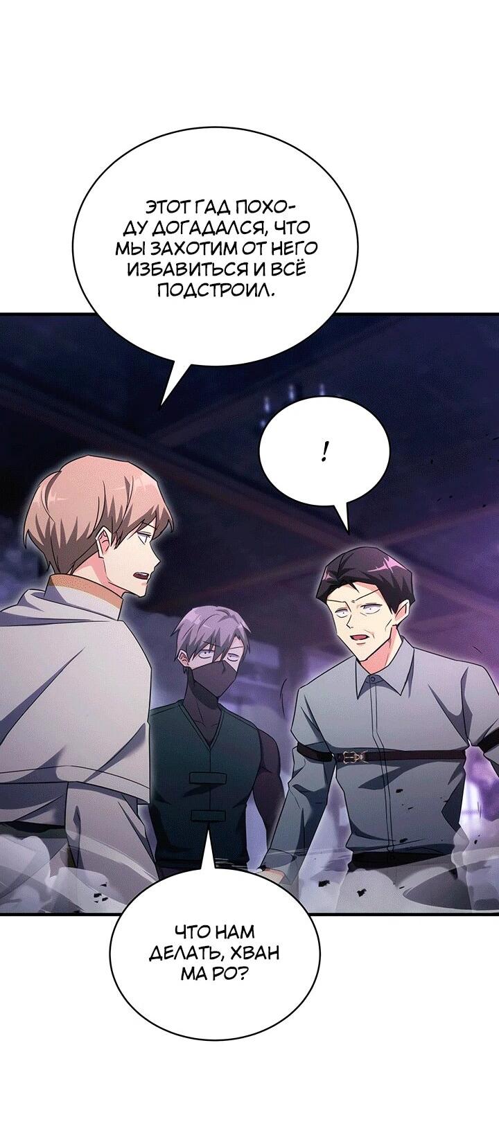 Манга И сегодня ранкер мечтает о пенсии - Глава 16 Страница 7