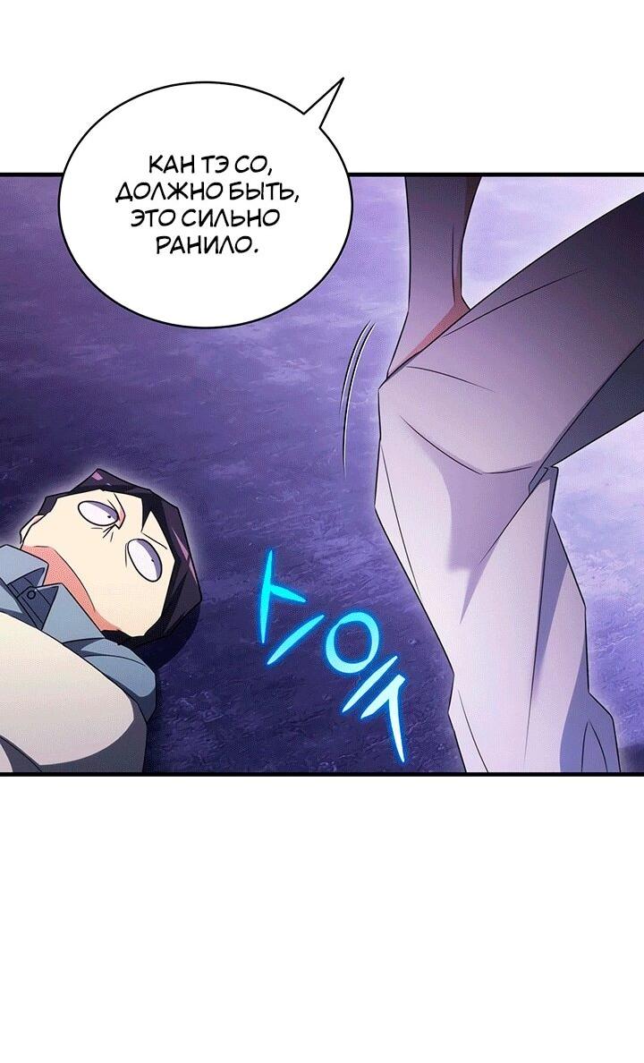 Манга И сегодня ранкер мечтает о пенсии - Глава 16 Страница 45