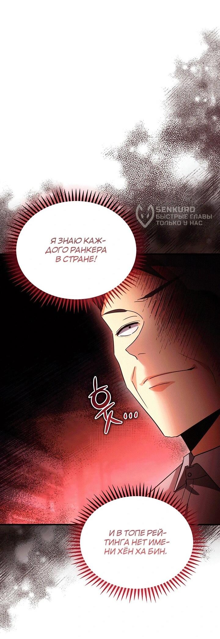 Манга И сегодня ранкер мечтает о пенсии - Глава 16 Страница 34