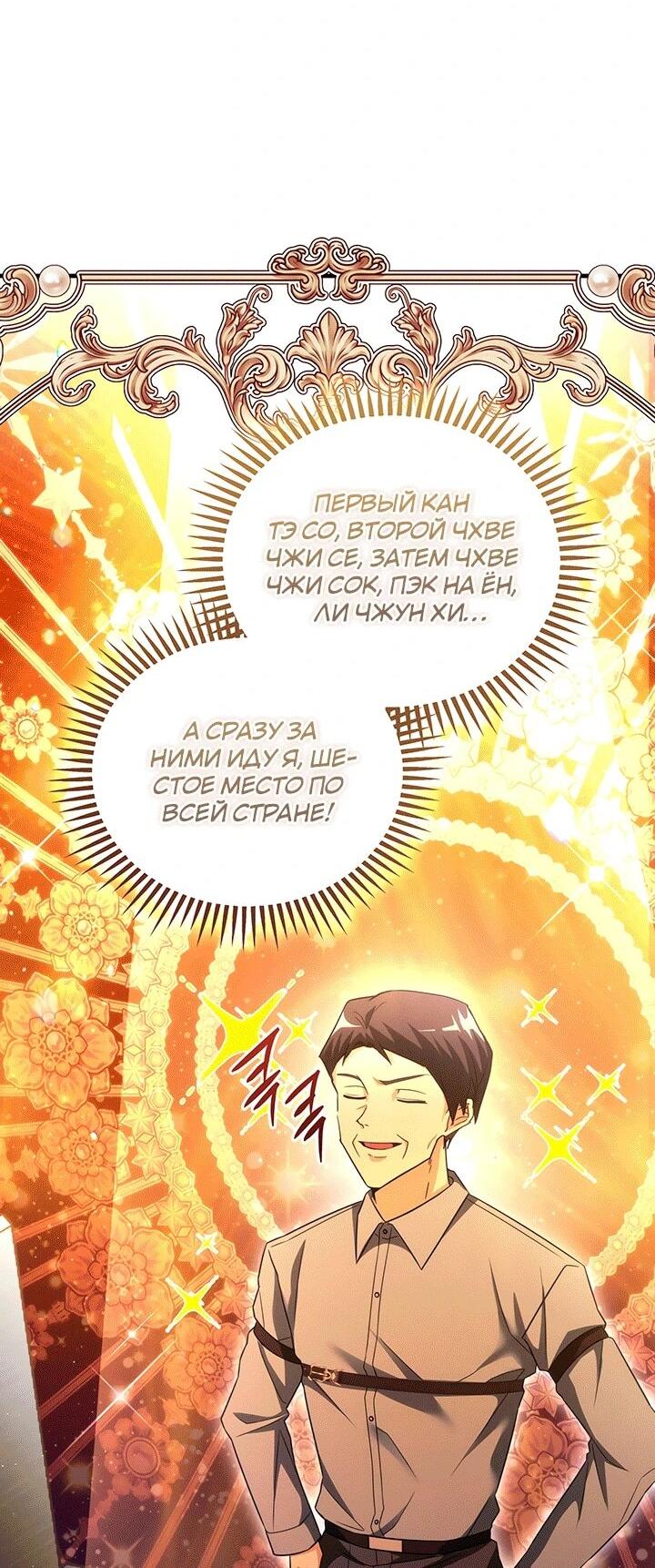 Манга И сегодня ранкер мечтает о пенсии - Глава 16 Страница 35