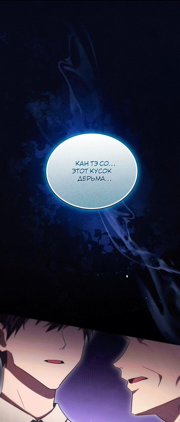 Манга И сегодня ранкер мечтает о пенсии - Глава 16 Страница 14