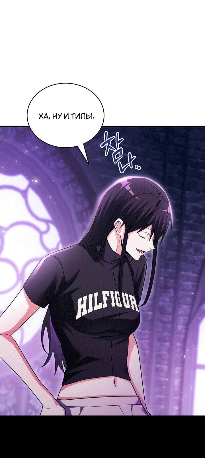 Манга И сегодня ранкер мечтает о пенсии - Глава 16 Страница 31