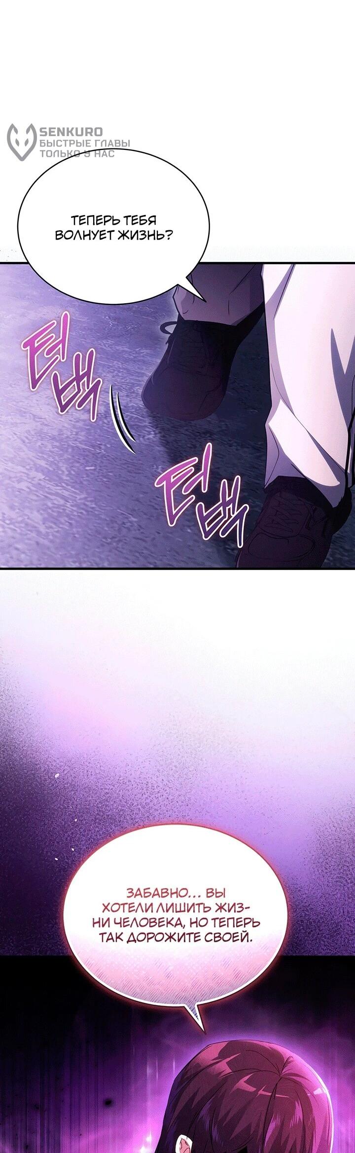 Манга И сегодня ранкер мечтает о пенсии - Глава 16 Страница 42